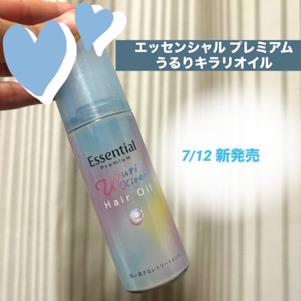 エッセンシャル プレミアム うるりキラリオイル/エッセンシャル/ヘアオイルを使ったクチコミ(1枚目)