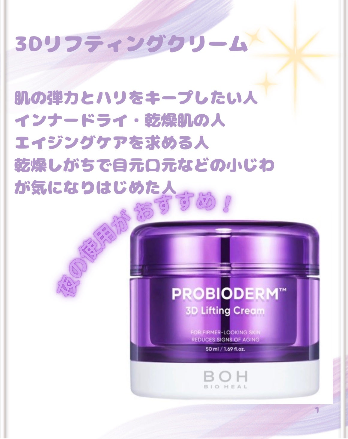 バイオヒールボ プロバイオダーム 3Dリフティングクリーム/BIOHEAL BOH/フェイスクリームを使ったクチコミ(2枚目)