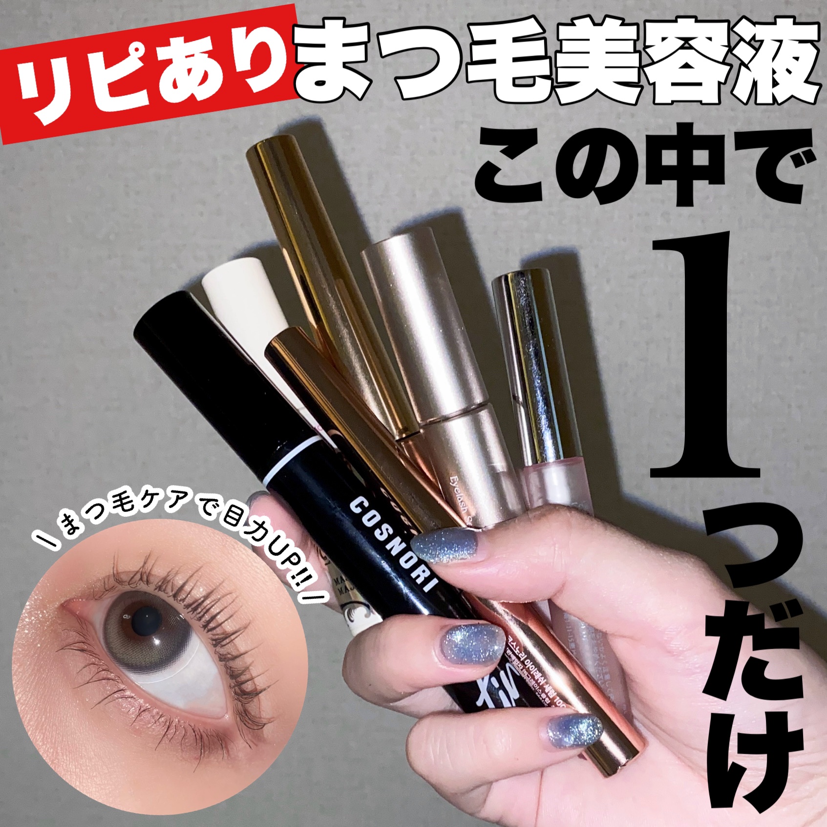 ハンオールラッシュセラム/rom&nd/まつげ美容液を使ったクチコミ（1枚目）