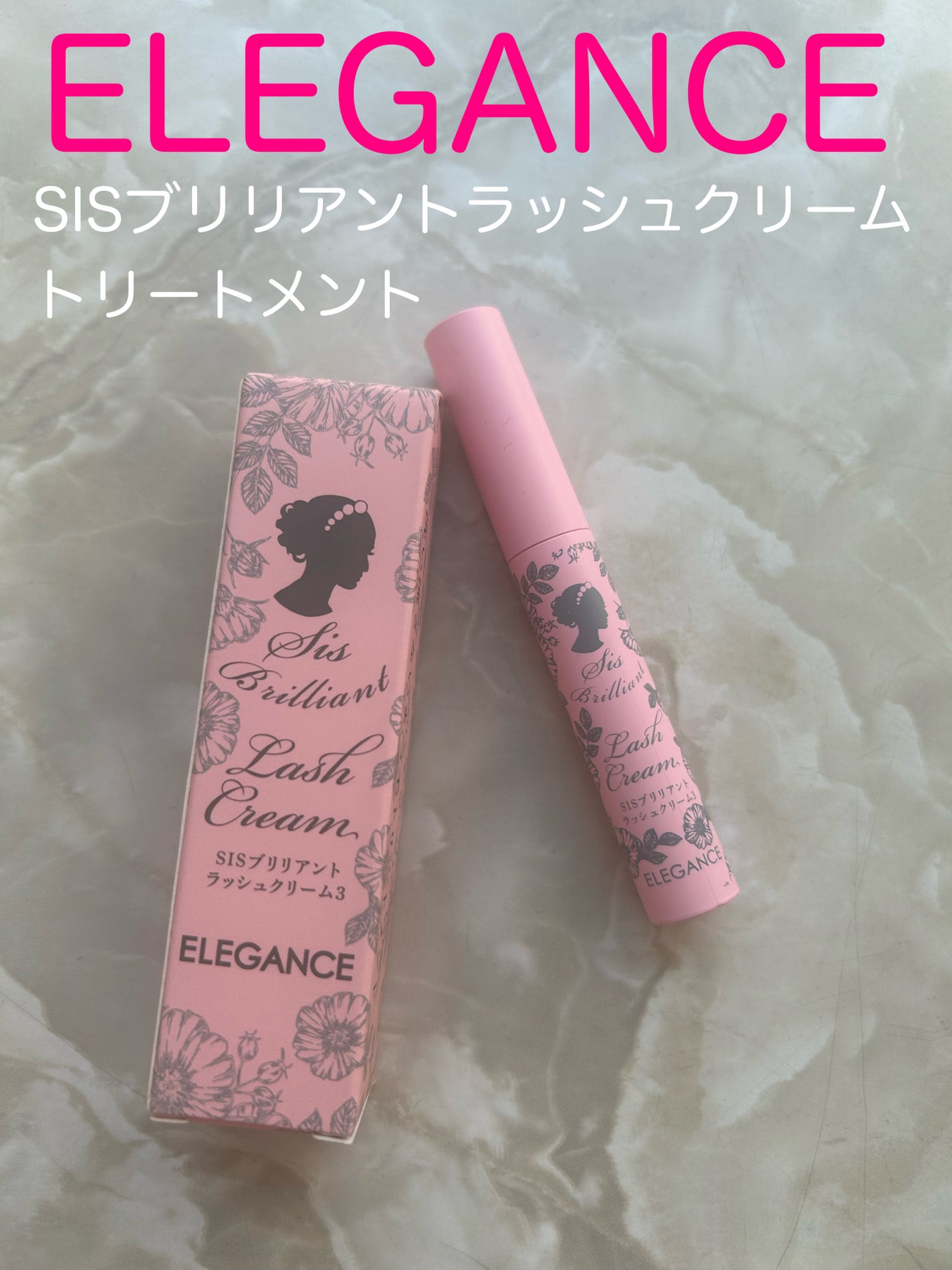 シスブリリアントラッシュクリームトリートメント3 トップエレガンス