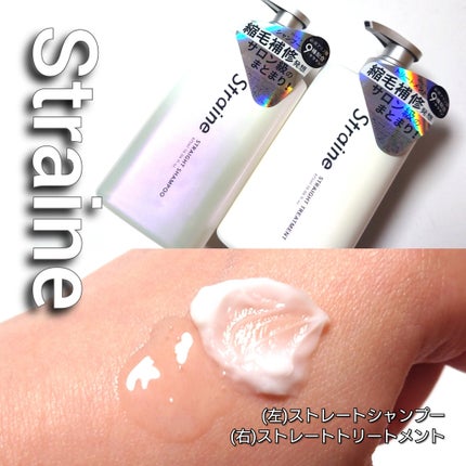 ストレートシャンプー/ストレートトリートメント/Straine/市販シャンプーを使ったクチコミ(2枚目)