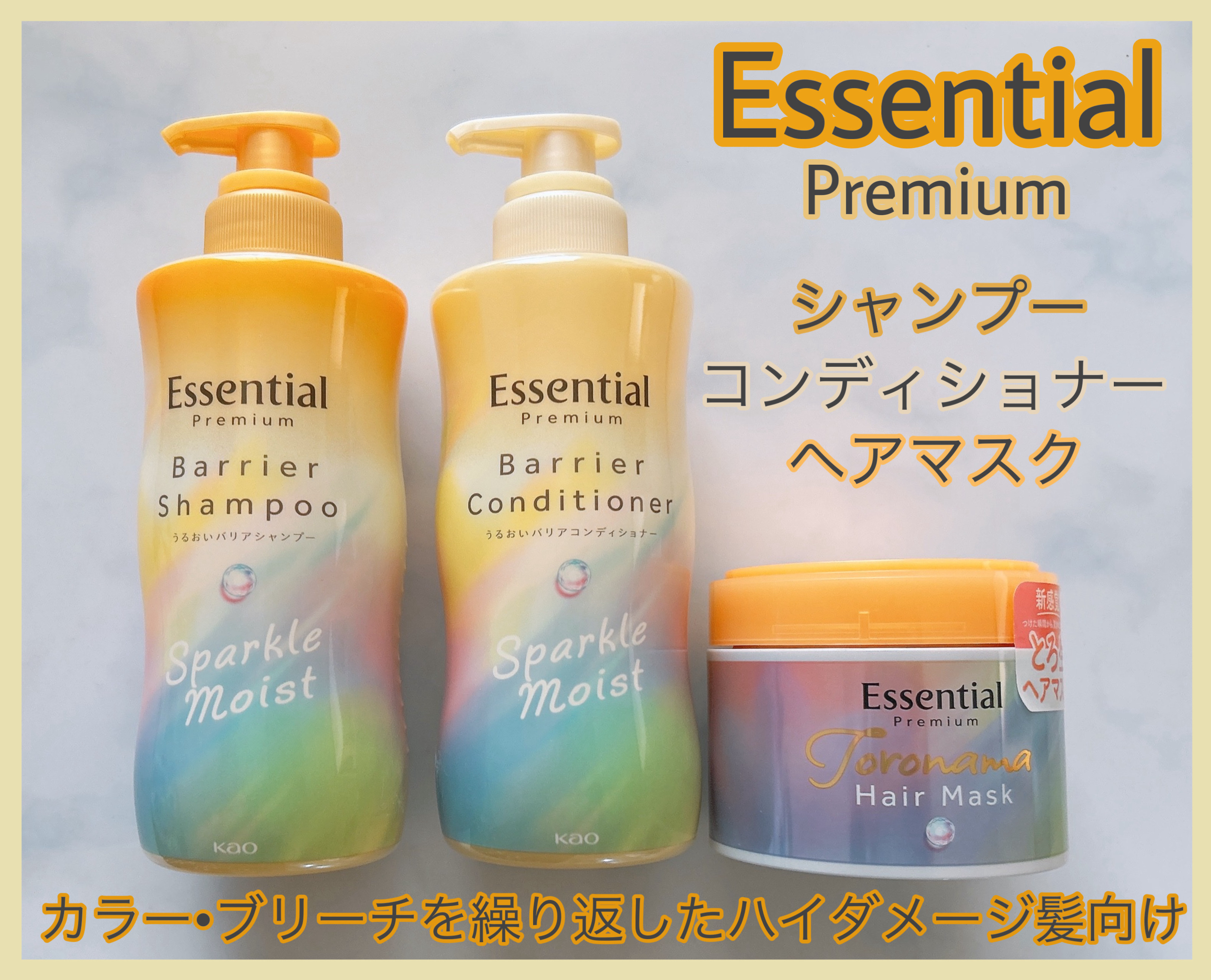 エッセンシャルプレミアム バリアシャンプー・コンディショナー スパークルモイスト/エッセンシャル/市販シャンプーを使ったクチコミ（1枚目）