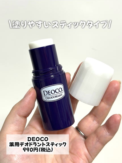 薬用デオドラントロールオン/DEOCO(デオコ)/デオドラント・制汗剤を使ったクチコミ(3枚目)