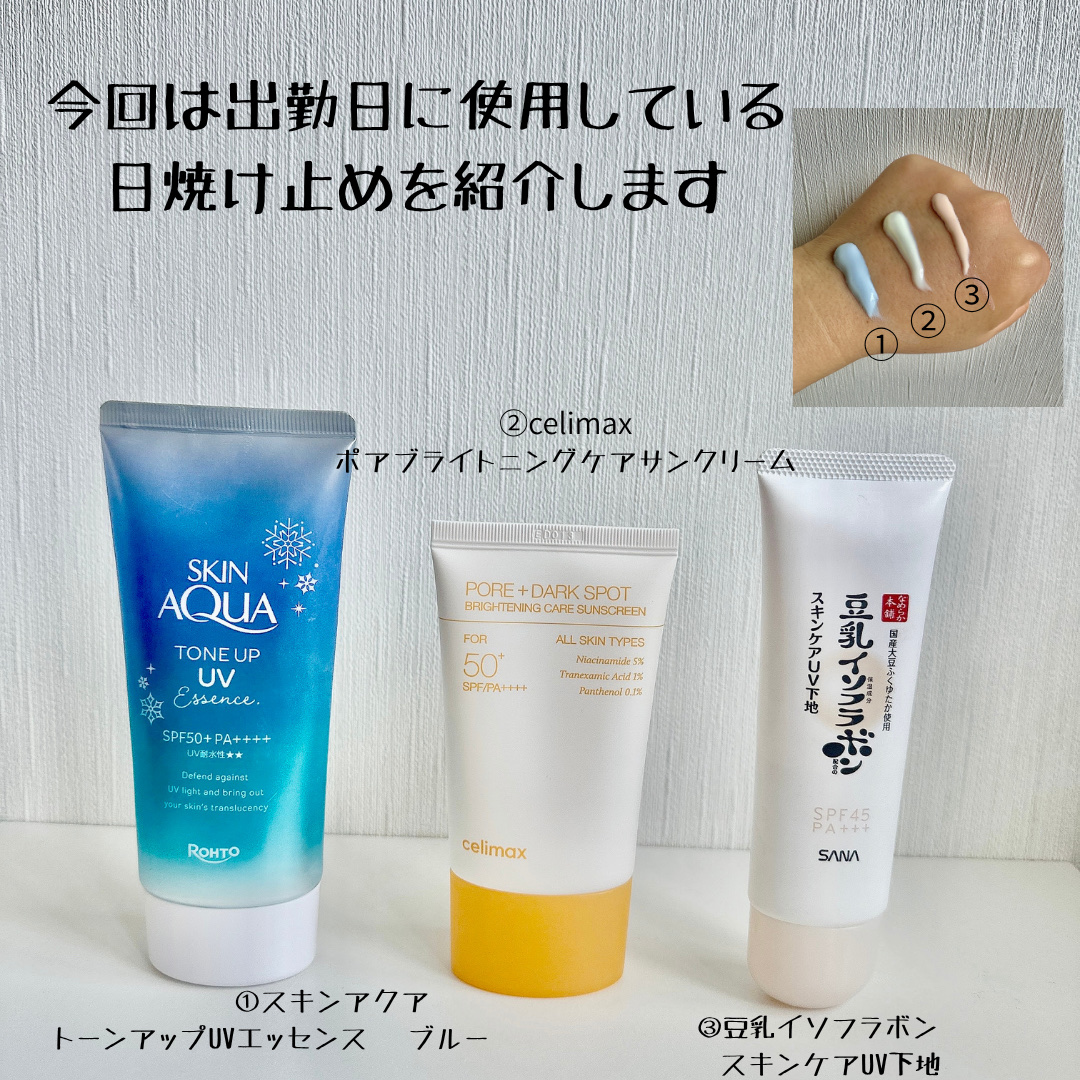 スキンアクア トーンアップUVエッセンス/スキンアクア/日焼け止めクリームを使ったクチコミ（2枚目）