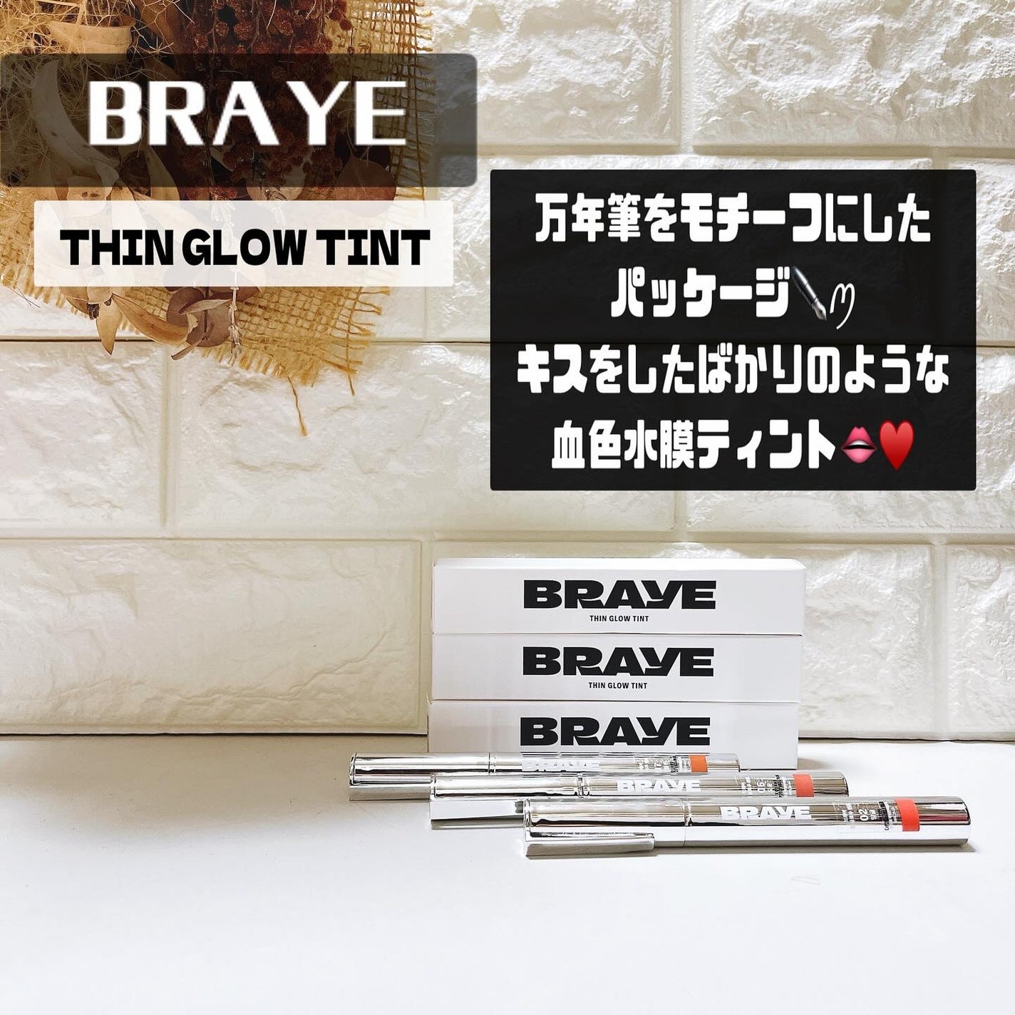 THIN GLOW TINT/BRAYE/口紅を使ったクチコミ(1枚目)