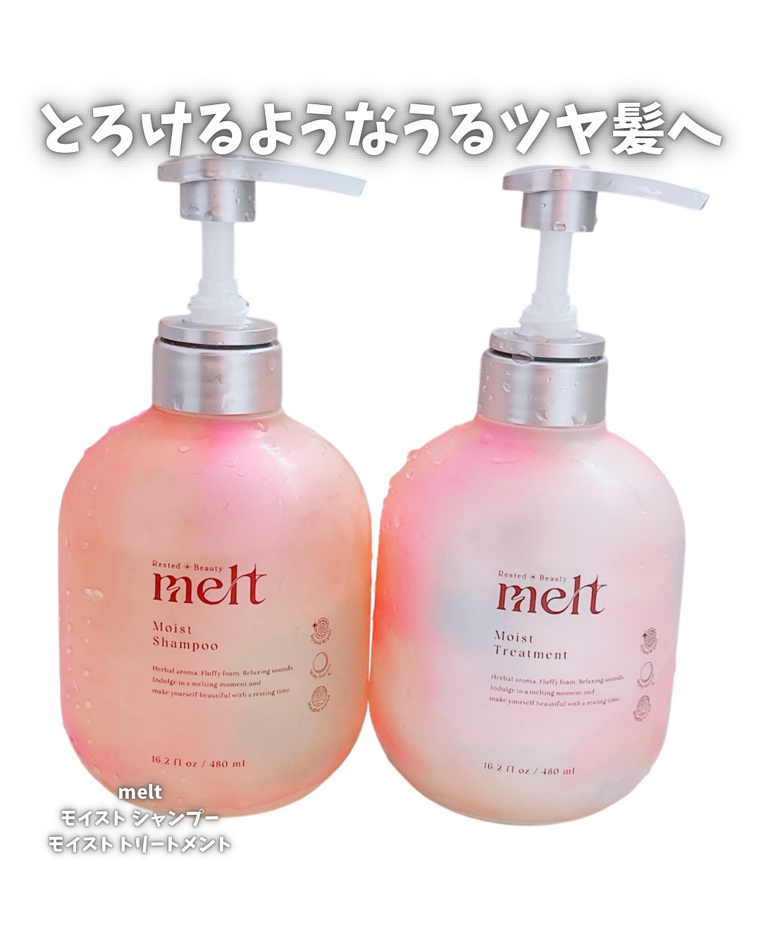 メルト モイストシャンプー／トリートメント/melt/市販シャンプーを使ったクチコミ（1枚目）