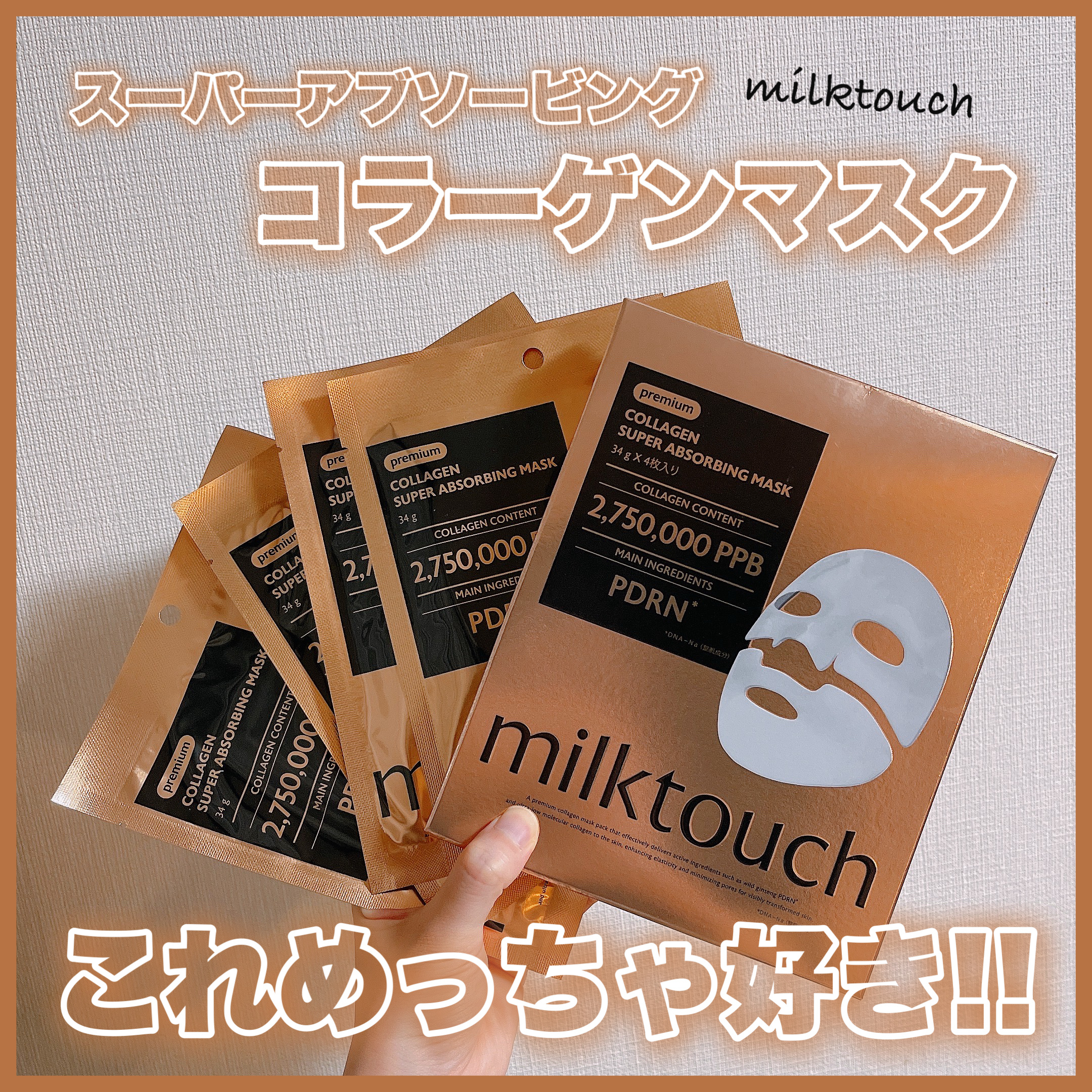 コラーゲンスーパーアブソービングマスク/Milk Touch/シートマスク・パックを使ったクチコミ（1枚目）