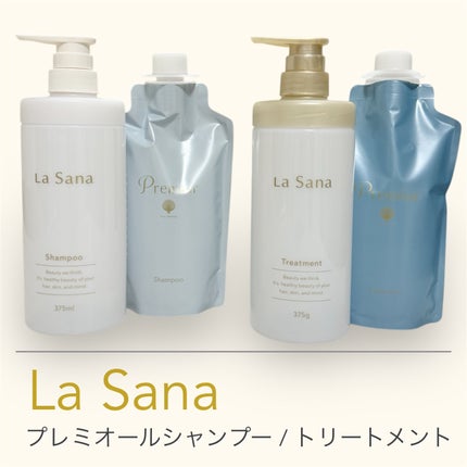 ラサーナ プレミオール シャンプー/トリートメント/ラサーナ/シャンプー・コンディショナーを使ったクチコミ(1枚目)