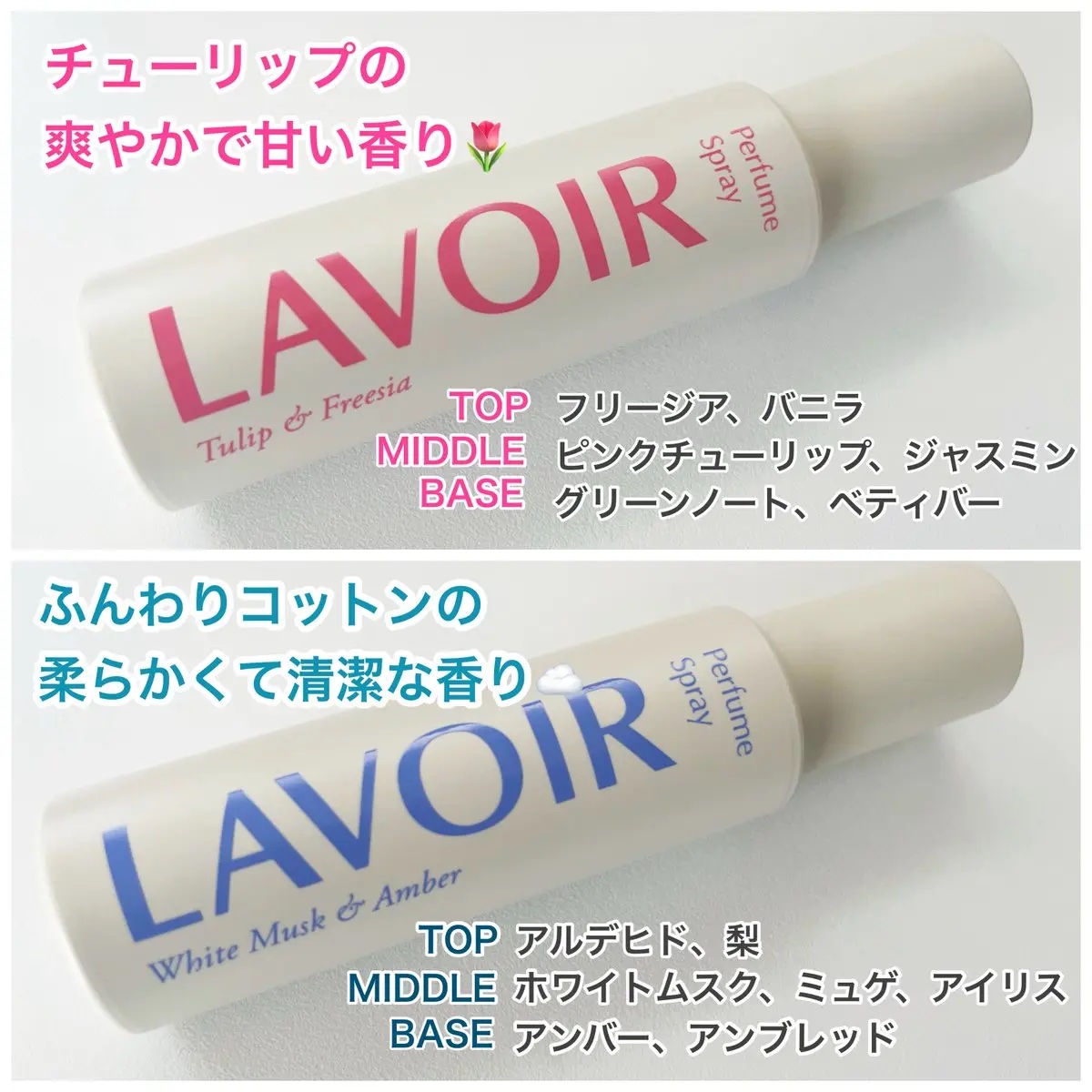 パフュームスプレー ホワイトムスク＆アンバー/LAVOIR/香水(その他)を使ったクチコミ（2枚目）