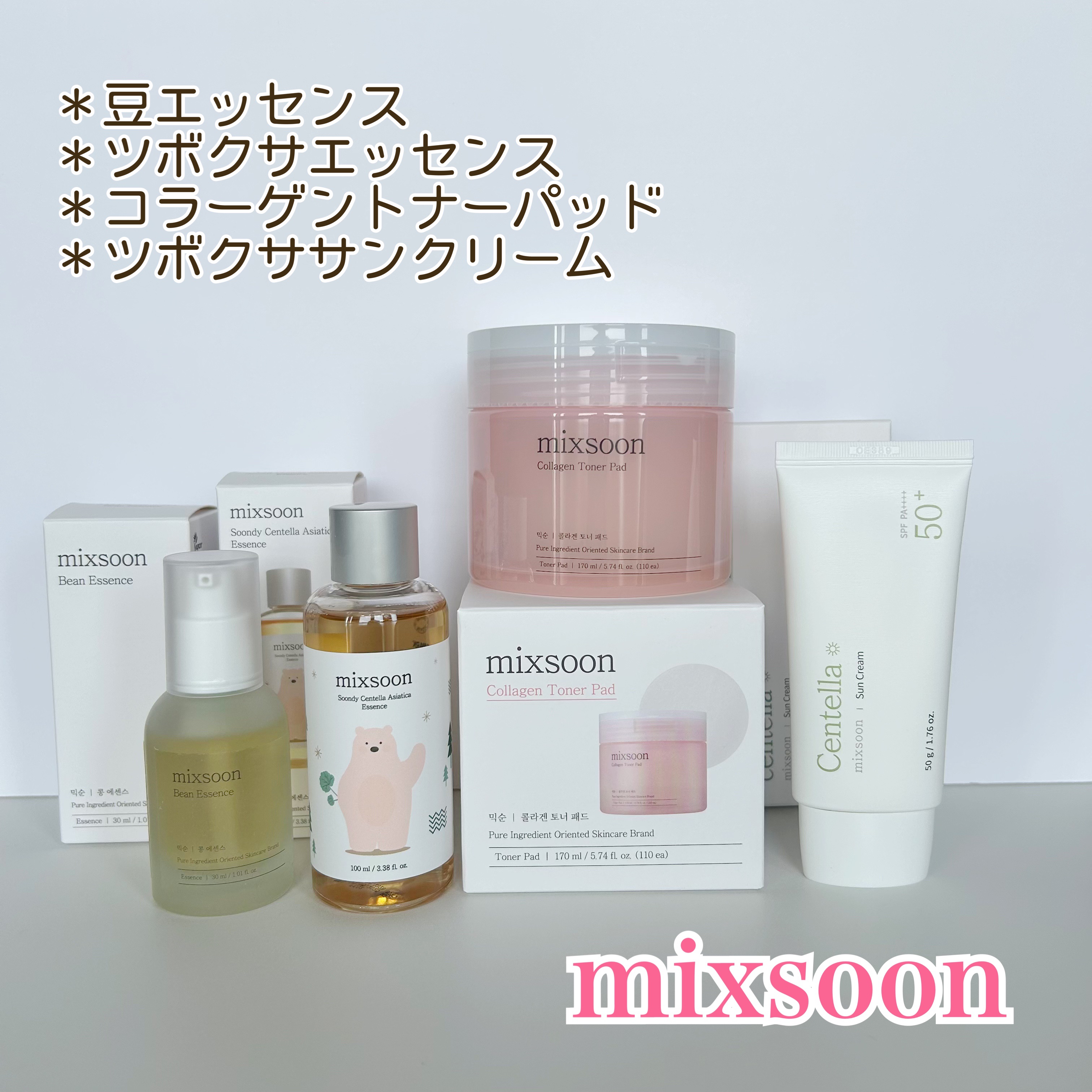 夏にも使いやすいmixsoonの
商品をご紹介します🫶

＊豆エッセンス
保湿、皮脂、角質、ブラックヘッド、肌キメを
トータルケアしてくれます✨️
とろみのあるテクスチャー。
軽い使用感でベタつきもありません。
指の腹でローリングマッサー