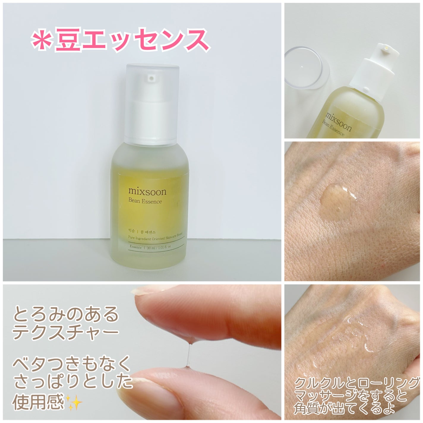 大豆エッセンス/mixsoon/美容液を使ったクチコミ(2枚目)