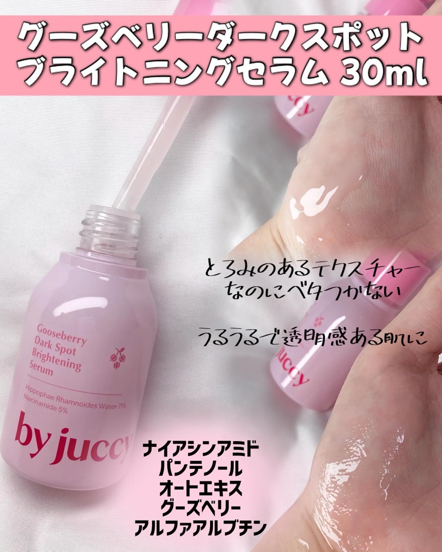 Gooseberry Dark Spot Brightening Serum/By Juccy/美容液を使ったクチコミ（2枚目）