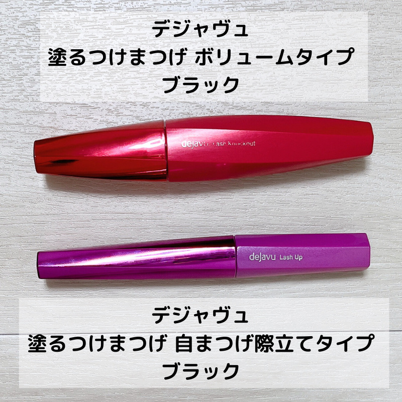 「塗るつけまつげ」自まつげ際立てタイプ/デジャヴュ/マスカラを使ったクチコミ（2枚目）