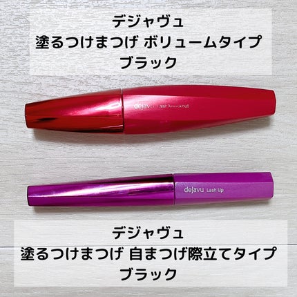 「塗るつけまつげ」自まつげ際立てタイプ/デジャヴュ/マスカラを使ったクチコミ(2枚目)