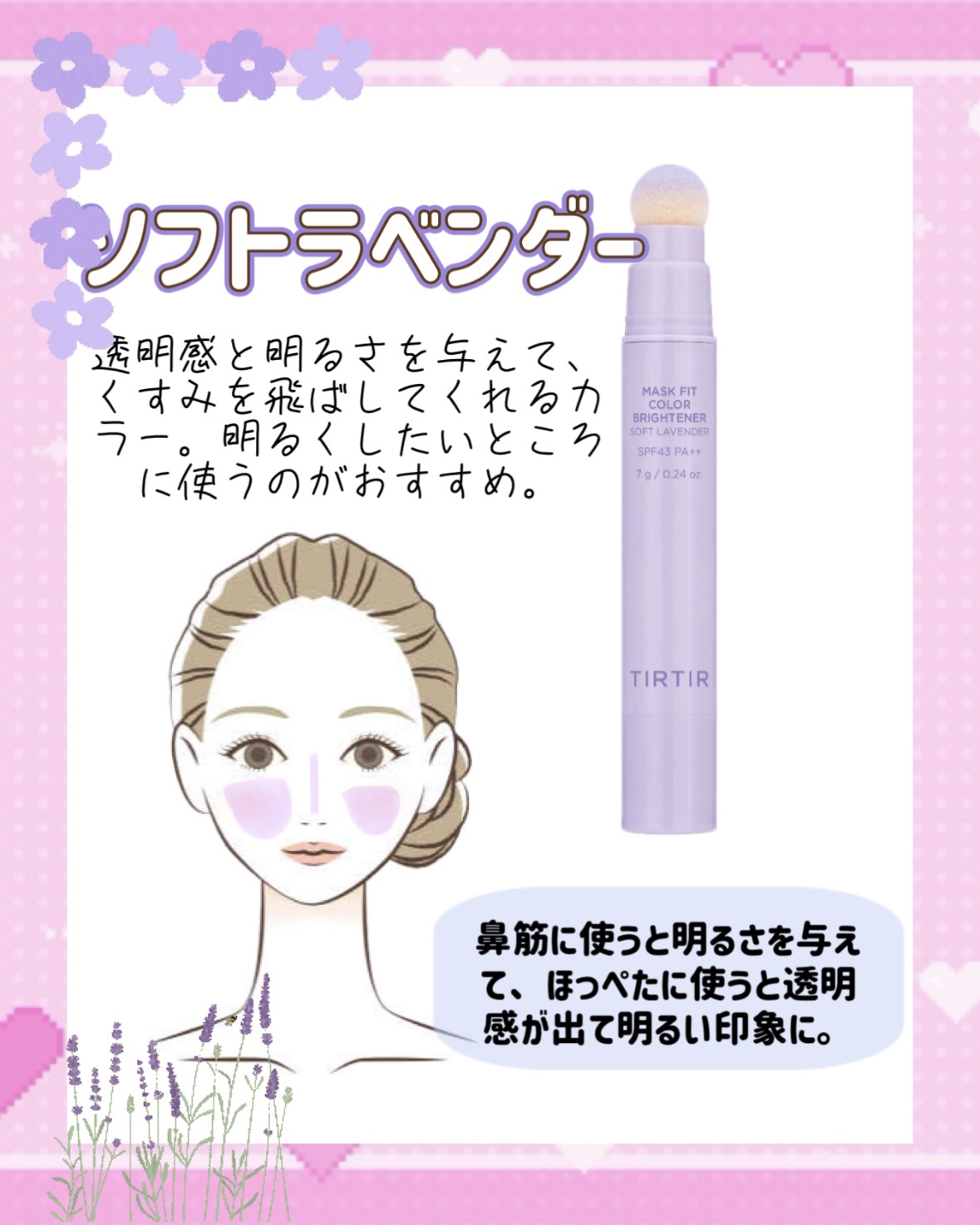 MASK FIT COLOR BRIGHTENER/TIRTIR(ティルティル)/スティックハイライトを使ったクチコミ（2枚目）