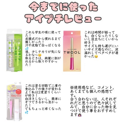 ダブルアイリキッド/Automatic Beauty/二重まぶた用アイテムを使ったクチコミ(10枚目)