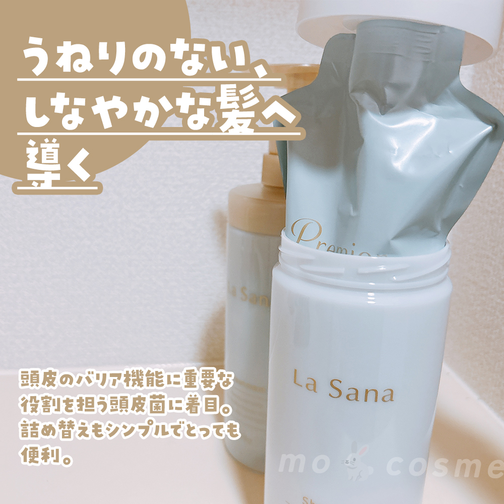 ラサーナ プレミオール シャンプー/トリートメント シャンプー 詰め替え用（375ml）/ラサーナ/シャンプー・コンディショナーを使ったクチコミ（2枚目）