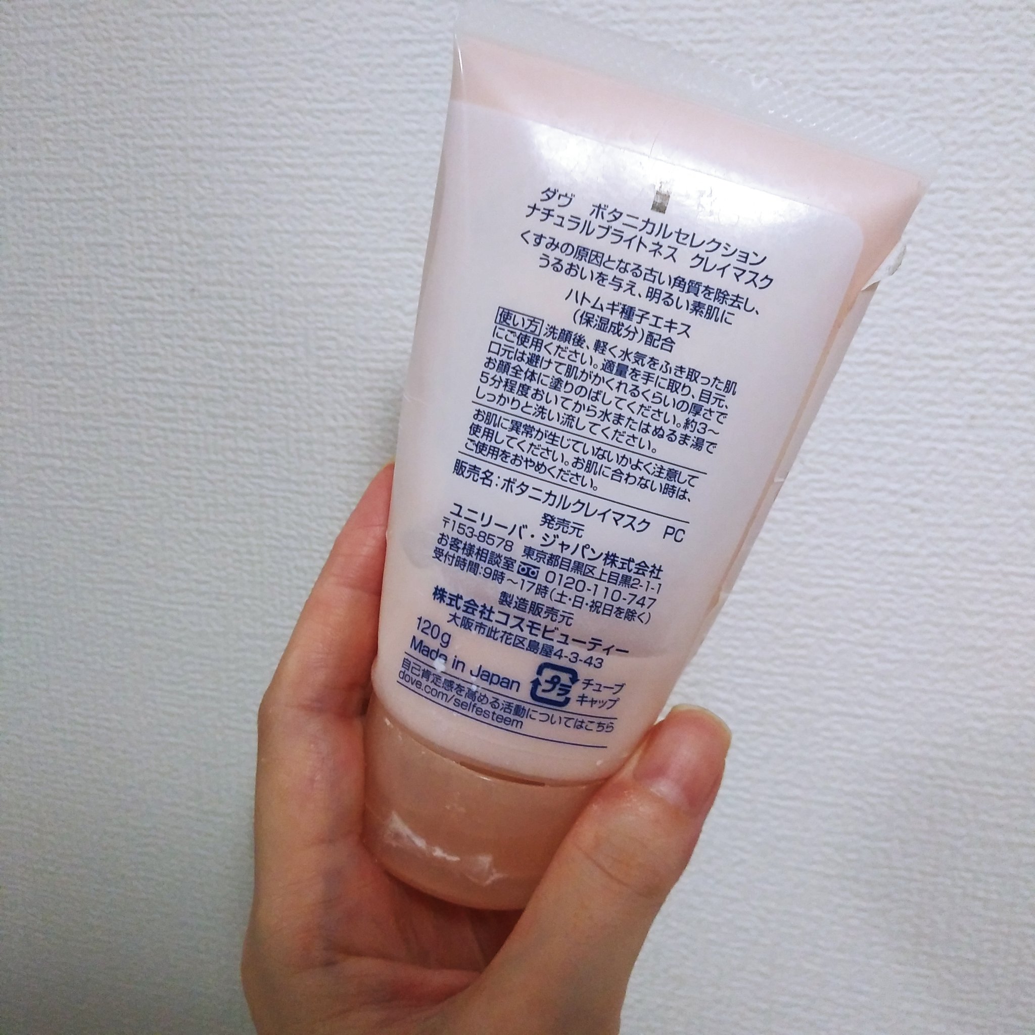 ボタニカルセレクション ナチュラルブライトネス クレイマスク/ダヴ/洗い流すパック・マスクを使ったクチコミ（2枚目）