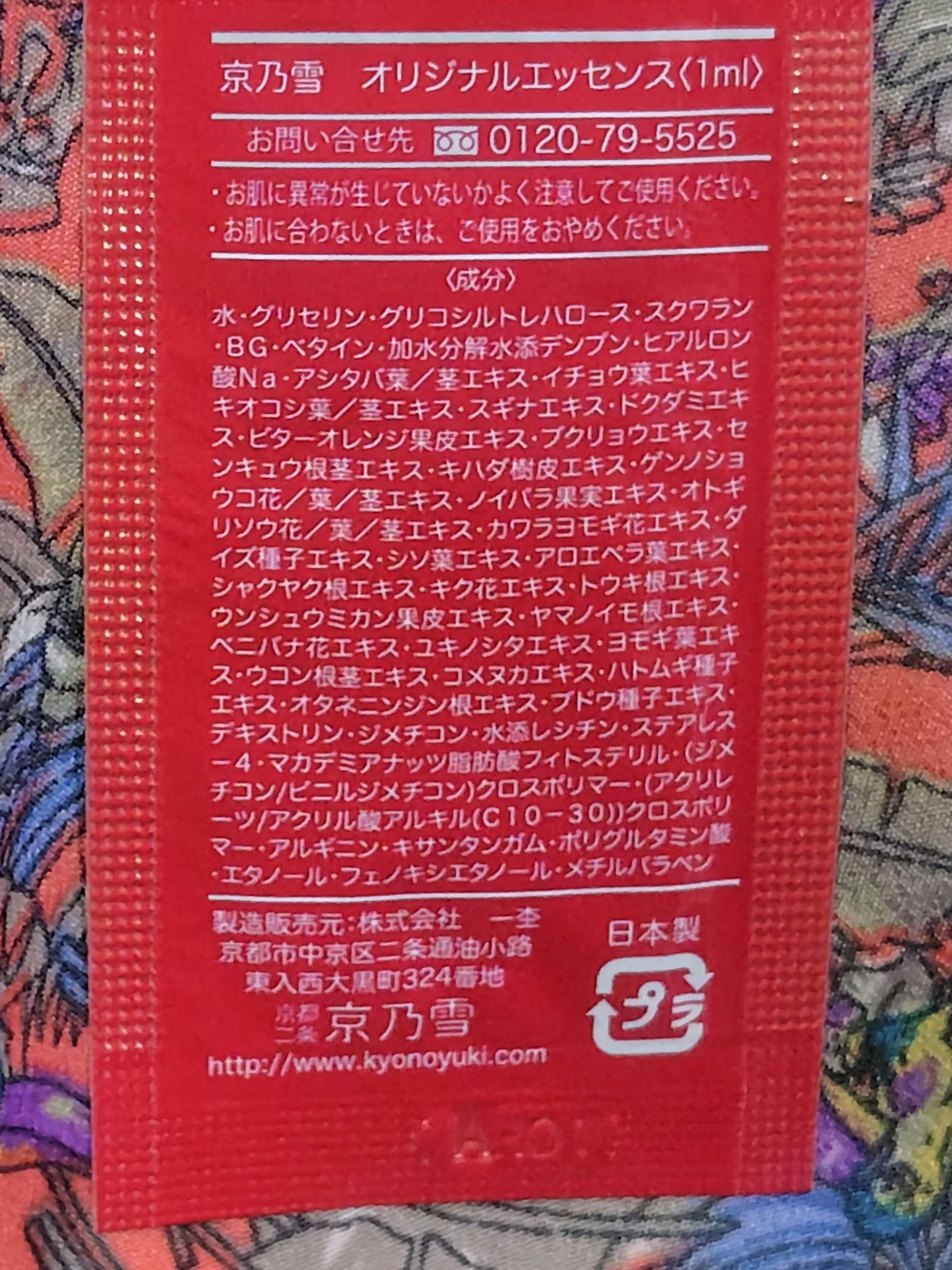 オリジナルエッセンス/京乃雪/美容液を使ったクチコミ（2枚目）