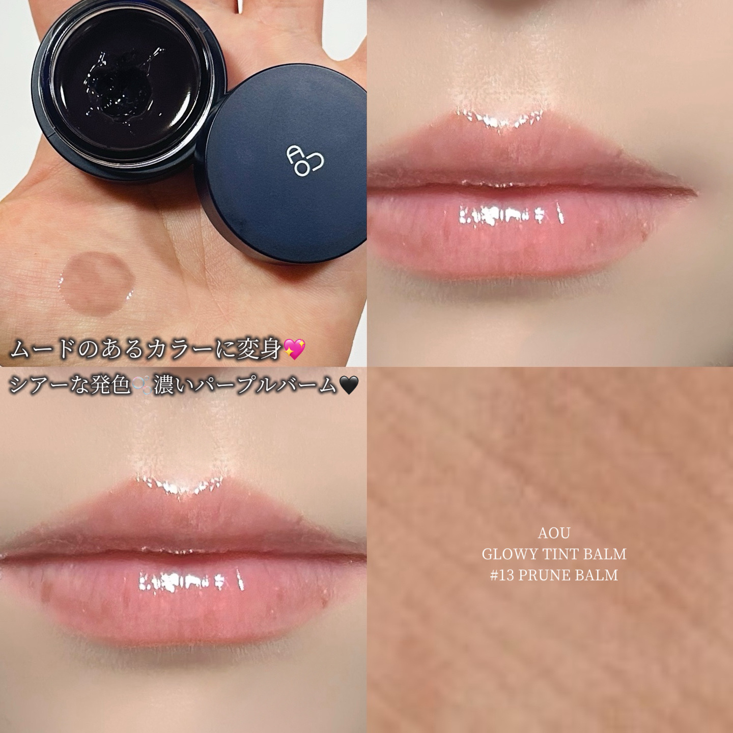GLOWY TINT BALM/AOU/リップグロスを使ったクチコミ（1枚目）