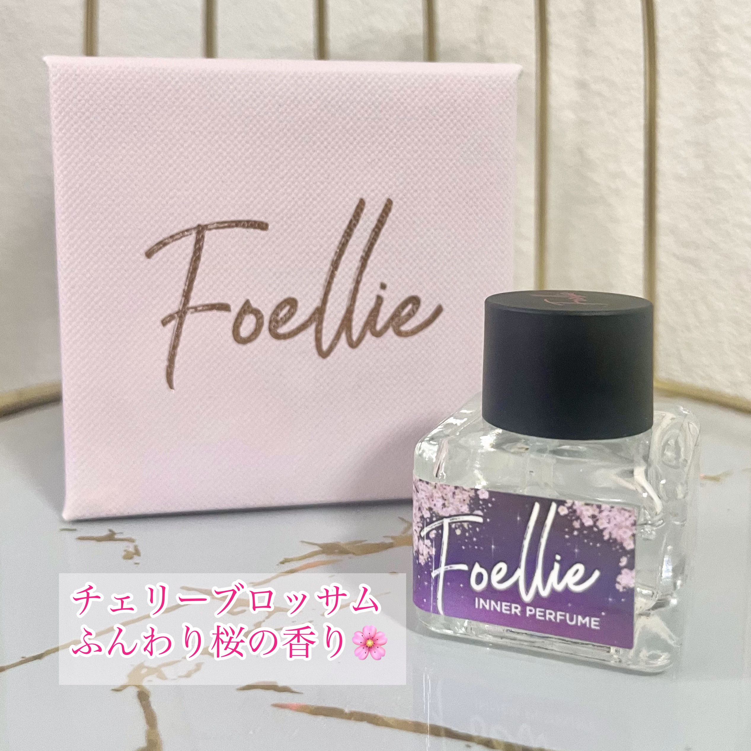 フォエリー インナーパフューム チェリーブロッサムの香り 5ml/Foellie/香水(レディース)を使ったクチコミ（3枚目）