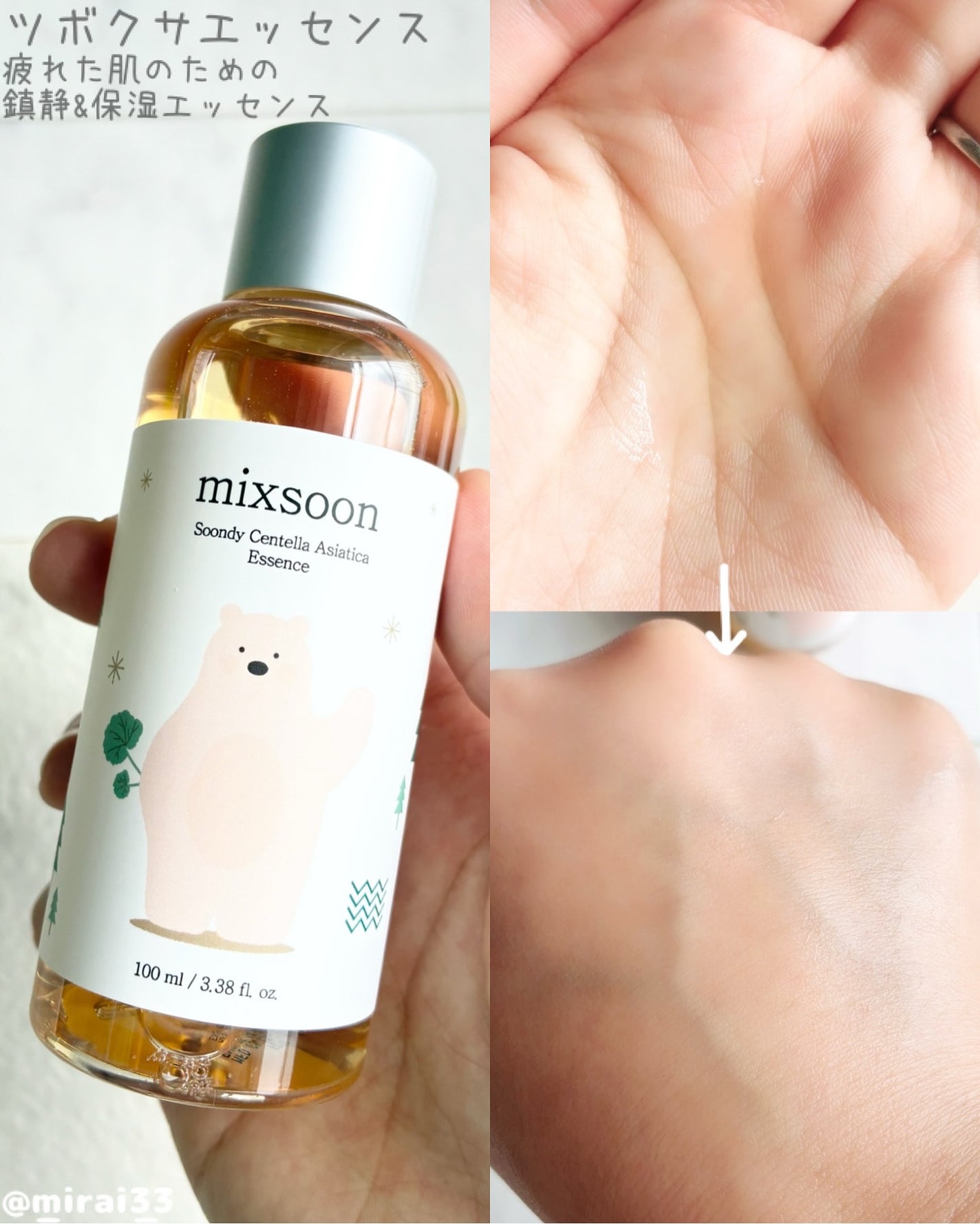 ツボクサ エッセンス/mixsoon/美容液を使ったクチコミ(2枚目)
