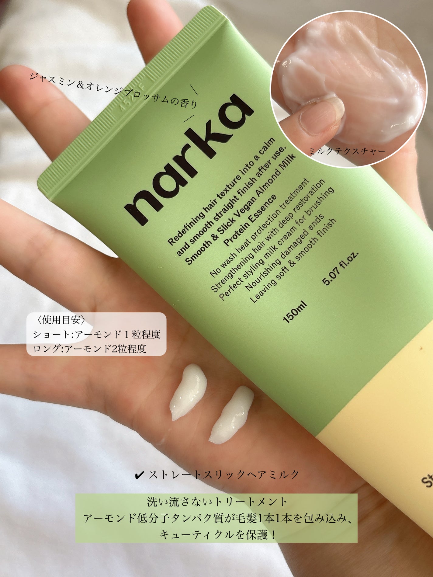 ストレートスリックヘアミルク/narka/ヘアミルクを使ったクチコミ(4枚目)