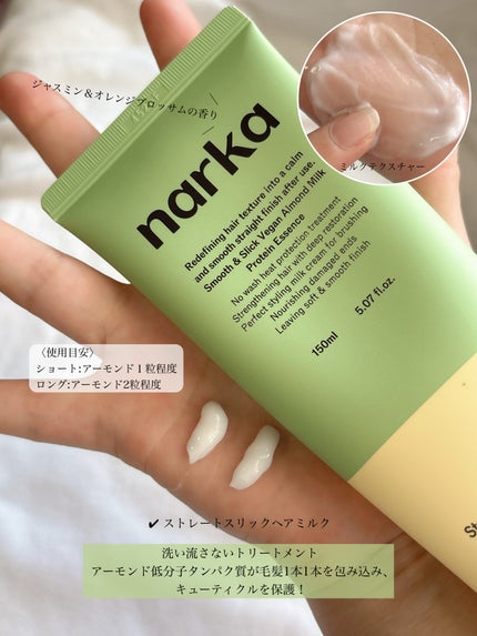 ストレートスリックヘアミルク/narka/ヘアミルクを使ったクチコミ(4枚目)