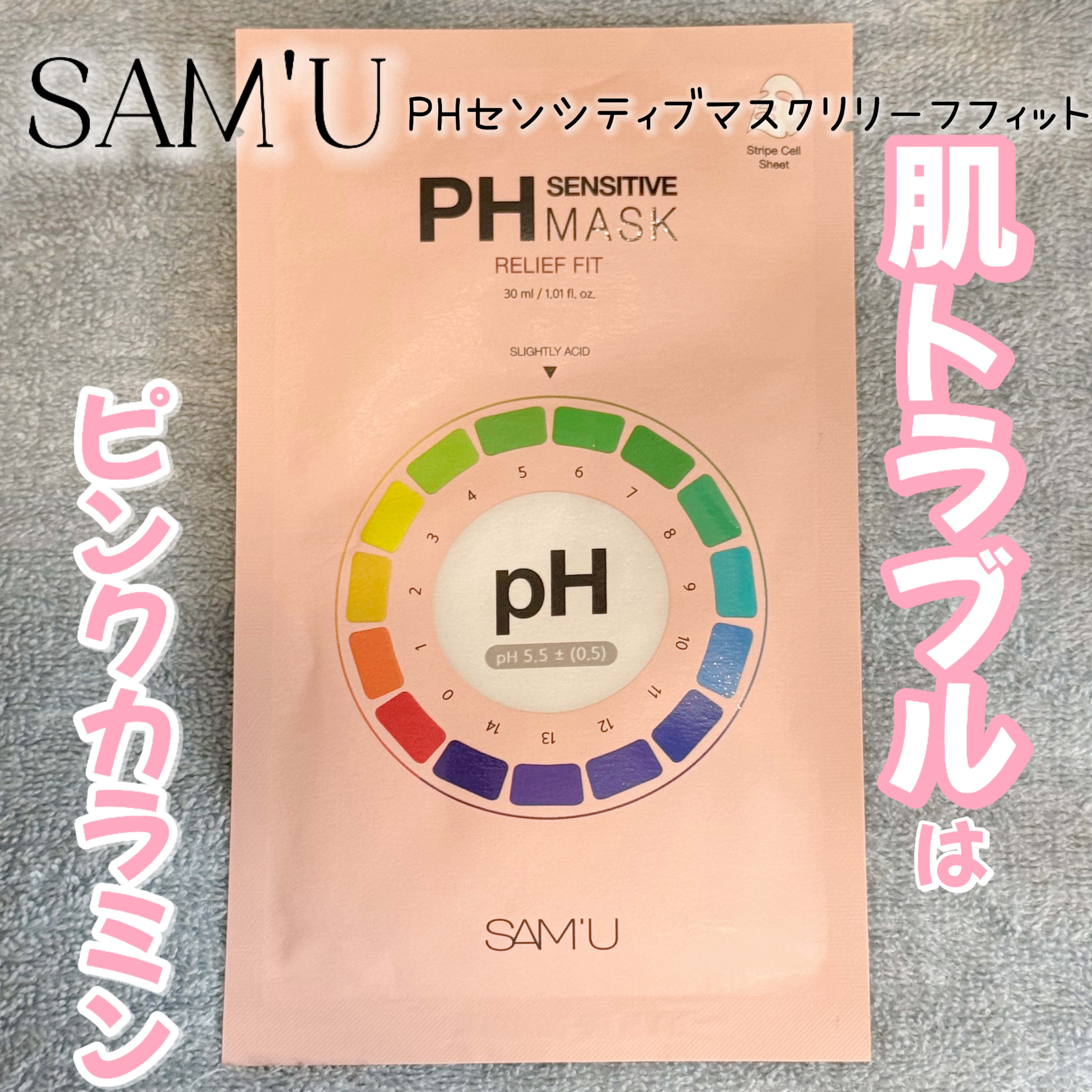 PHセンシティブマスク リリーフフィット 1枚入/SAM'U/シートマスク・パックを使ったクチコミ（1枚目）