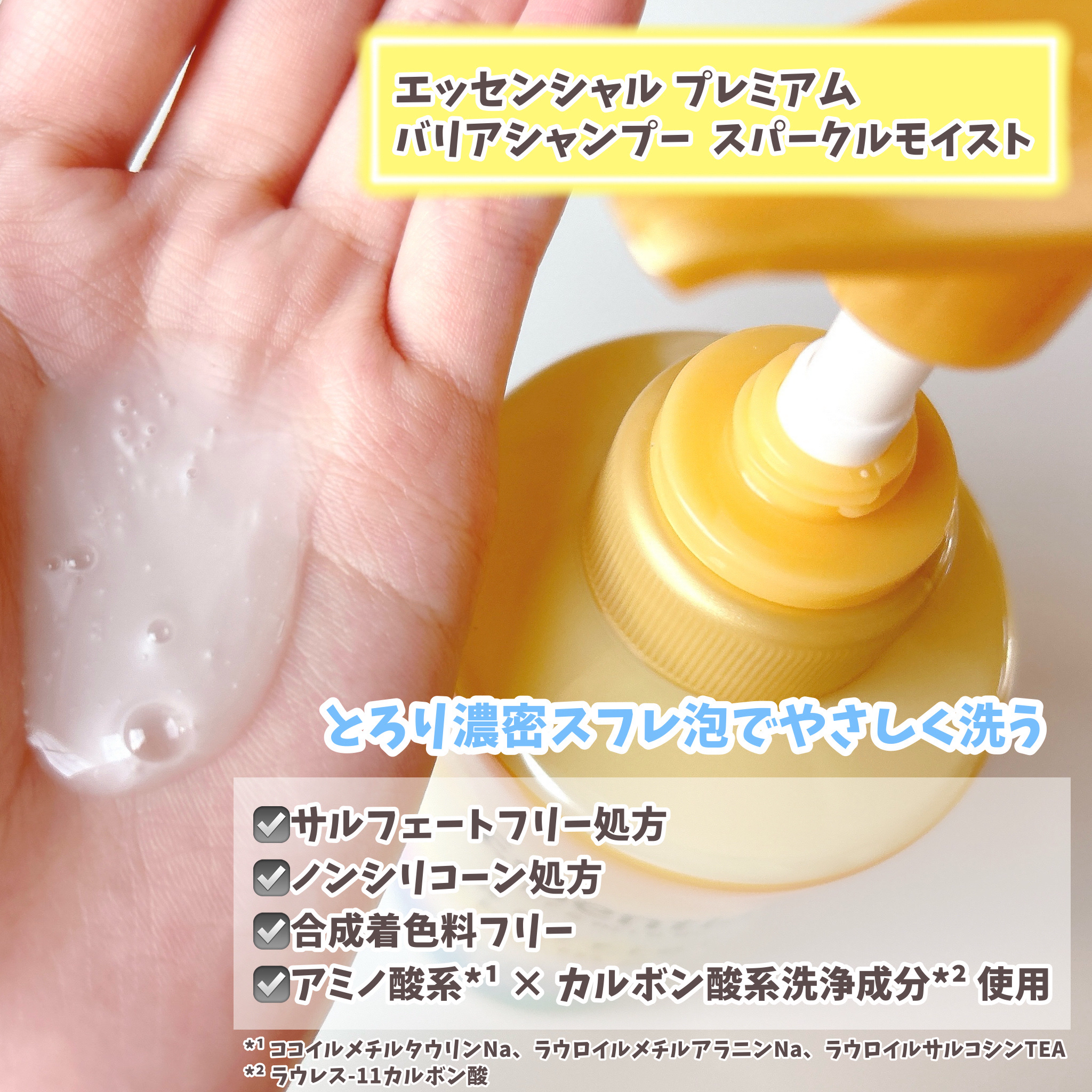 エッセンシャルプレミアム バリアシャンプー・コンディショナー スパークルモイスト/エッセンシャル/市販シャンプーを使ったクチコミ（2枚目）