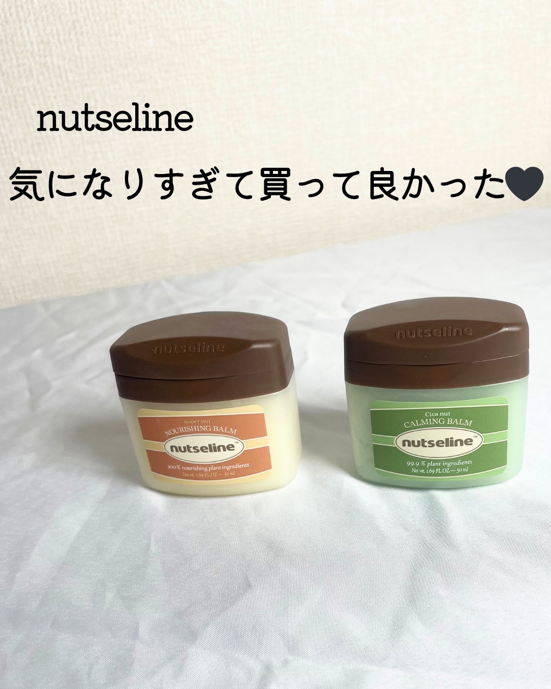 スーパーナッツナリッシングバーム/ナッツセリン/ボディクリームを使ったクチコミ（1枚目）