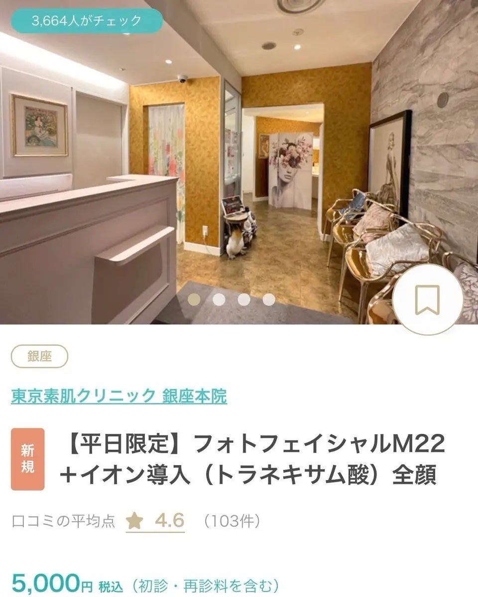 みかんちゃん︴フォロバ on LIPS 「キレイパスのマンジャロなどの美容医療激安チケット🥹✨#prプロ..」(2枚目)