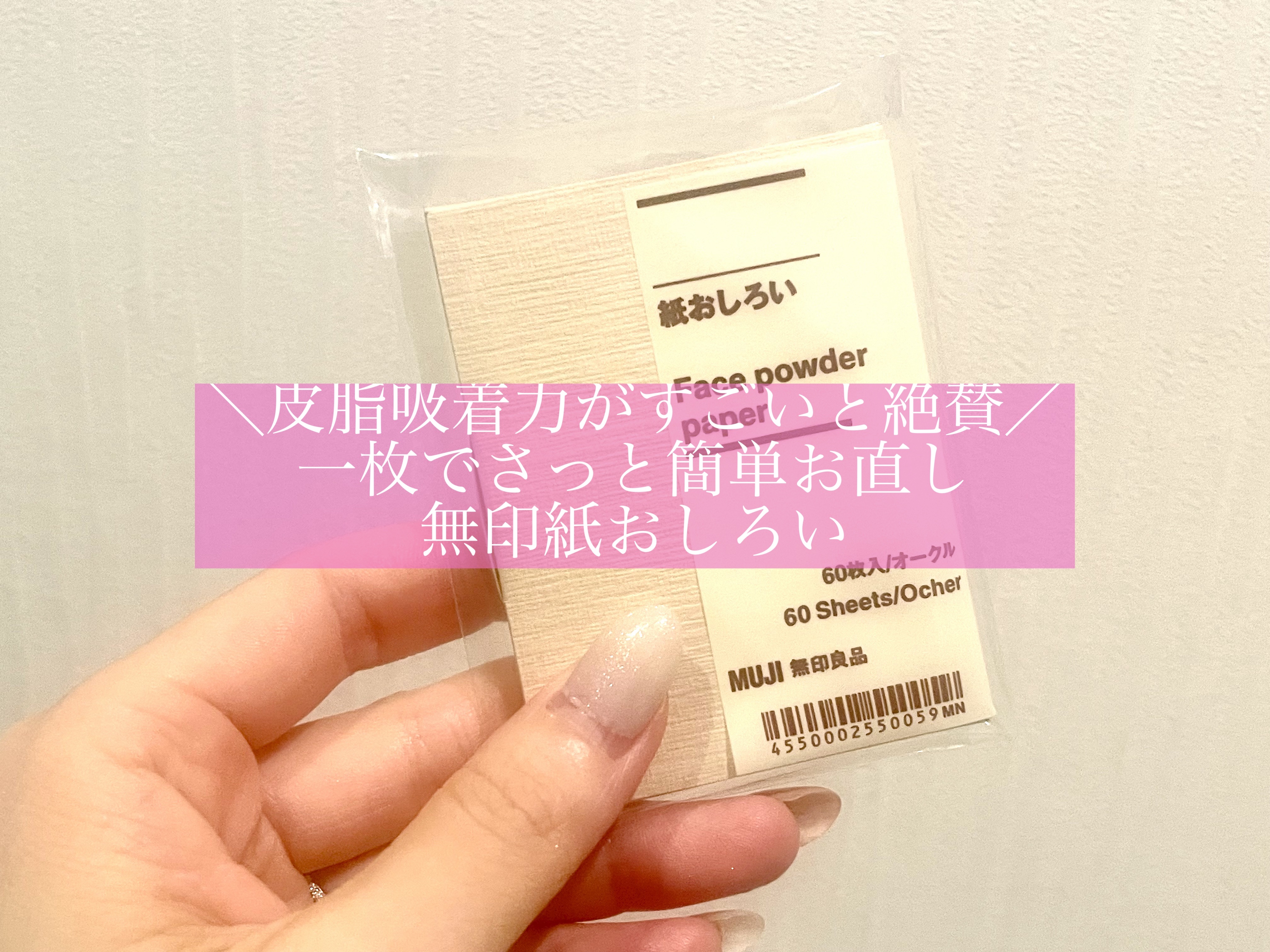 紙おしろい/無印良品/あぶらとり紙を使ったクチコミ（1枚目）