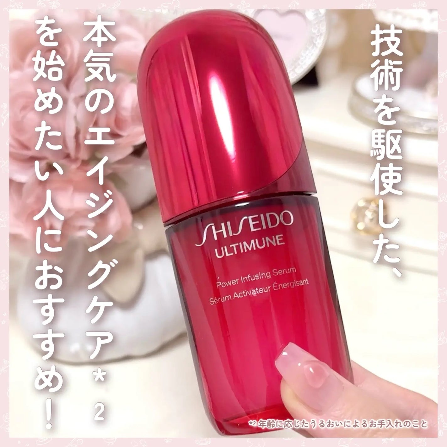 アルティミューン™ パワライジング セラム/SHISEIDO/美容液を使ったクチコミ(7枚目)