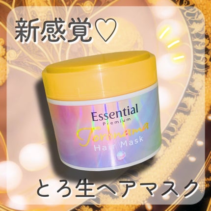 エッセンシャルプレミアム とろ生ヘアマスク/エッセンシャル/ヘアマスク・ヘアパックを使ったクチコミ(1枚目)