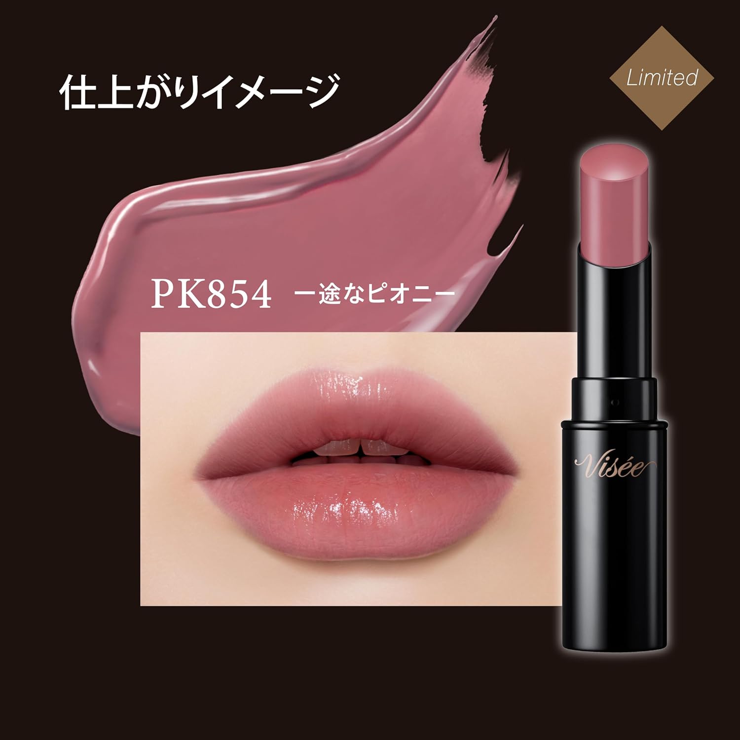 ネンマクフェイク ルージュ PK854 一途なピオニー(限定)
