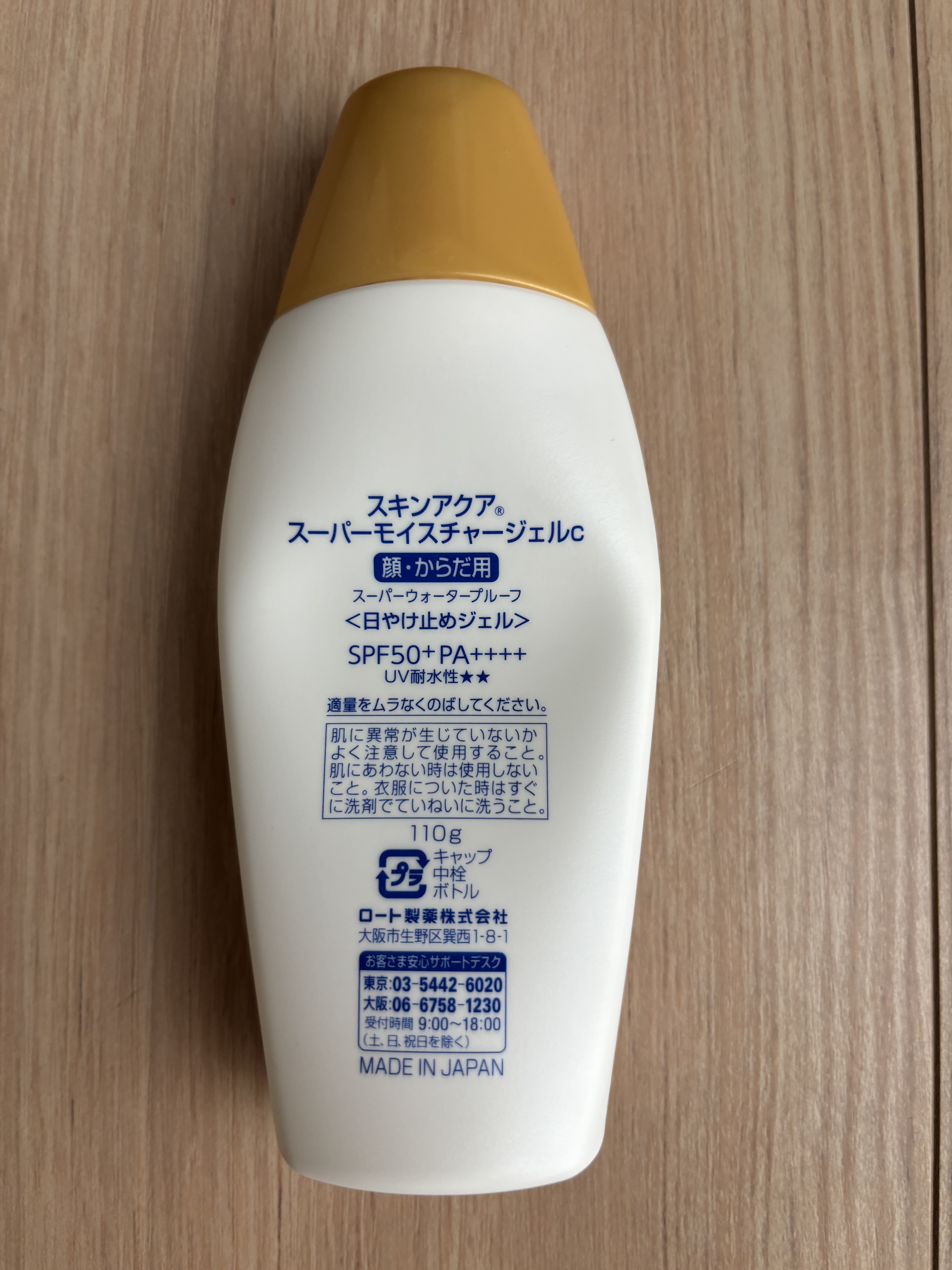 モイスチャージェル/スキンアクア/日焼け止めジェルを使ったクチコミ（2枚目）