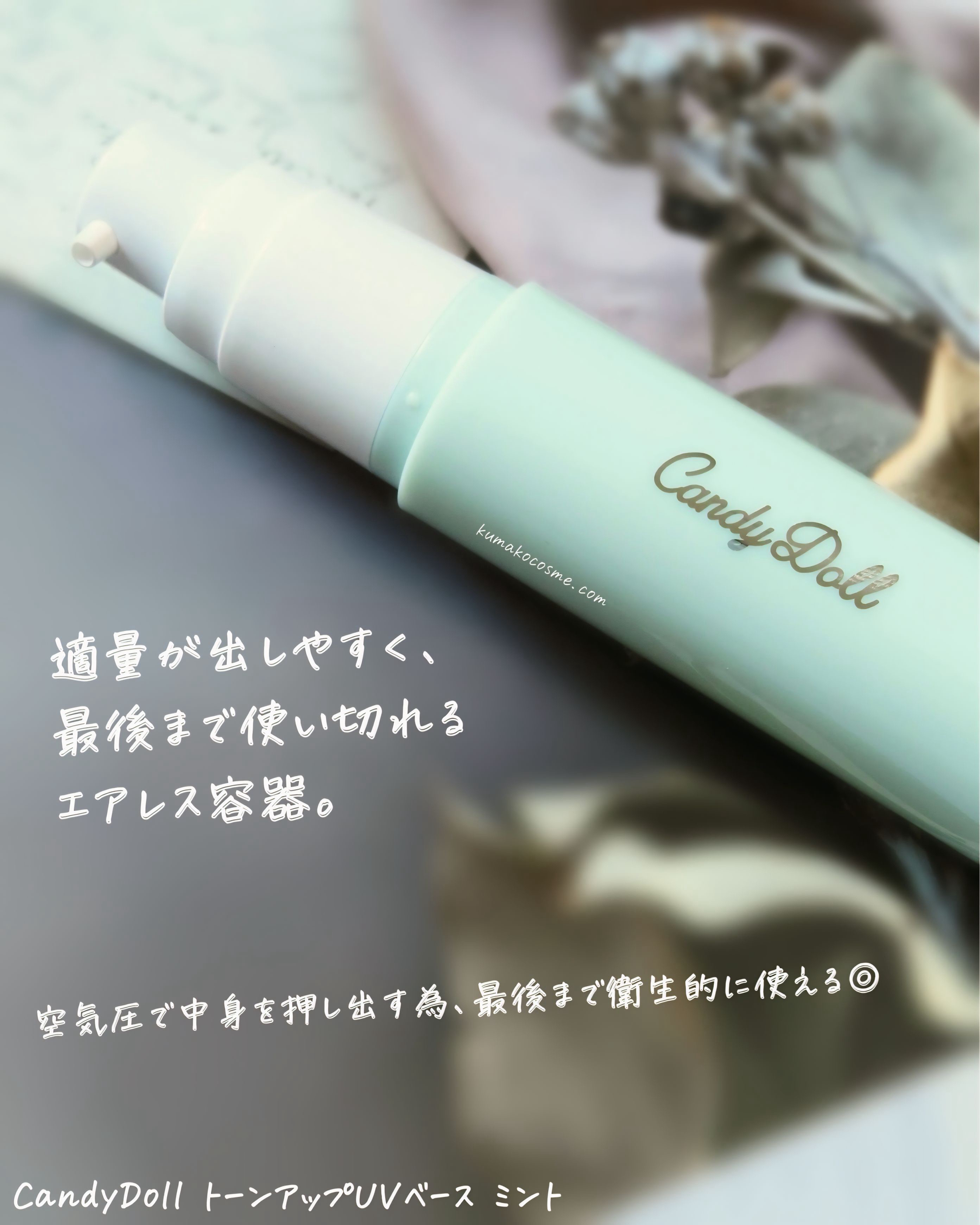 トーンアップUVベース/CandyDoll/化粧下地を使ったクチコミ（3枚目）