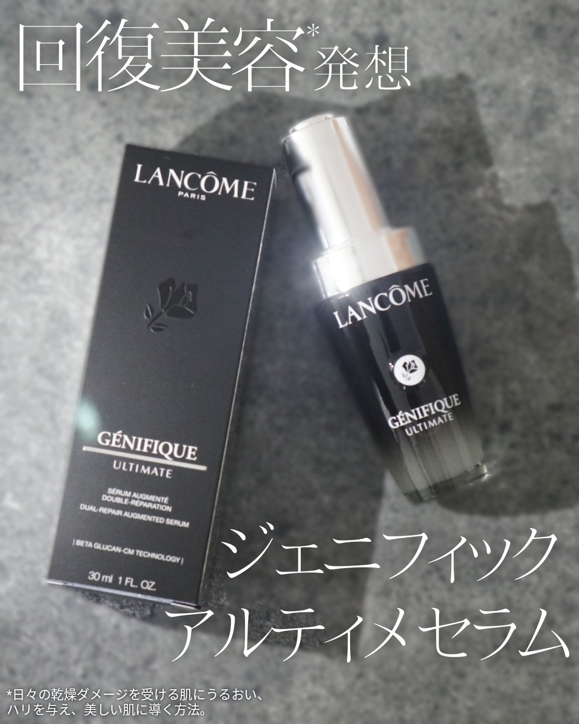 ジェニフィック アルティメ セラム/LANCOME/美容液を使ったクチコミ（1枚目）