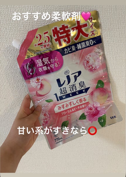 レノア超消臭1WEEK フローラルフルーティーソープの香り/レノア/柔軟剤を使ったクチコミ(1枚目)