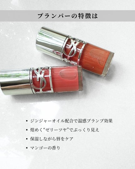 YSL ラブシャイン グロスプランパー/YVES SAINT LAURENT BEAUTE/リップグロスを使ったクチコミ(7枚目)