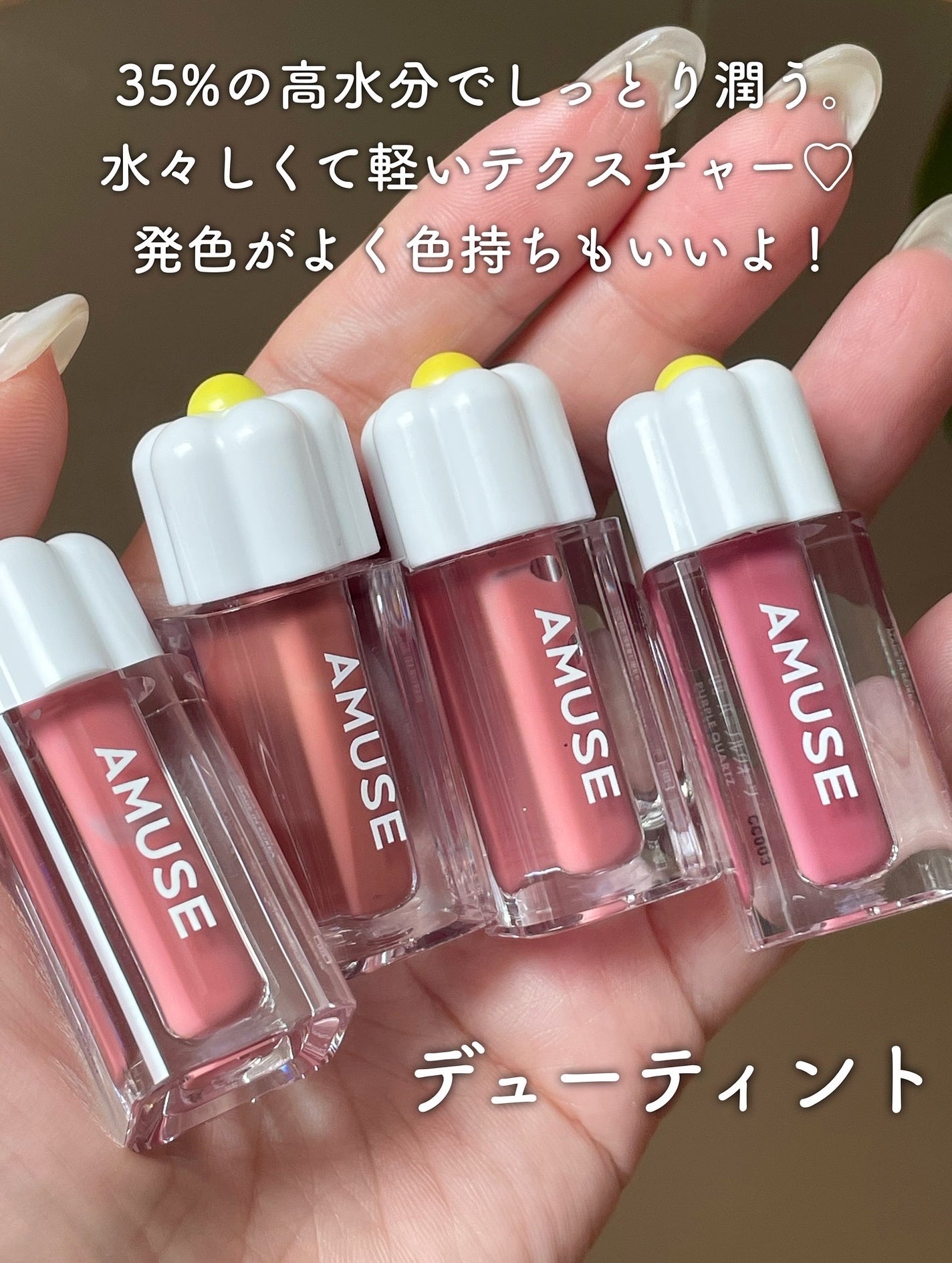 デューティント/AMUSE/リップティントを使ったクチコミ(2枚目)