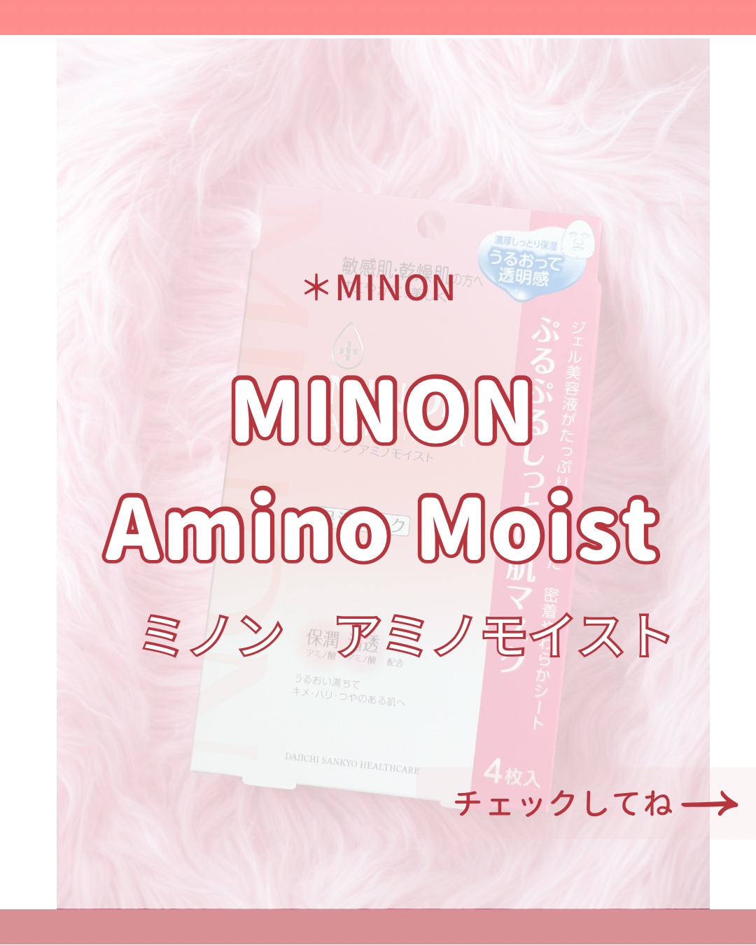 ミノン アミノモイスト ぷるぷるしっとり肌マスク/ミノン/シートマスク・パックを使ったクチコミ（1枚目）