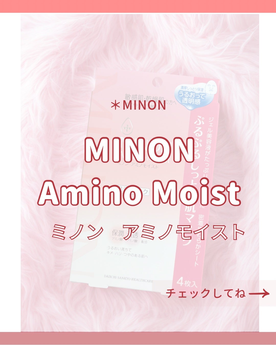 ミノン アミノモイスト ぷるぷるしっとり肌マスク/ミノン/シートマスク・パックを使ったクチコミ(1枚目)