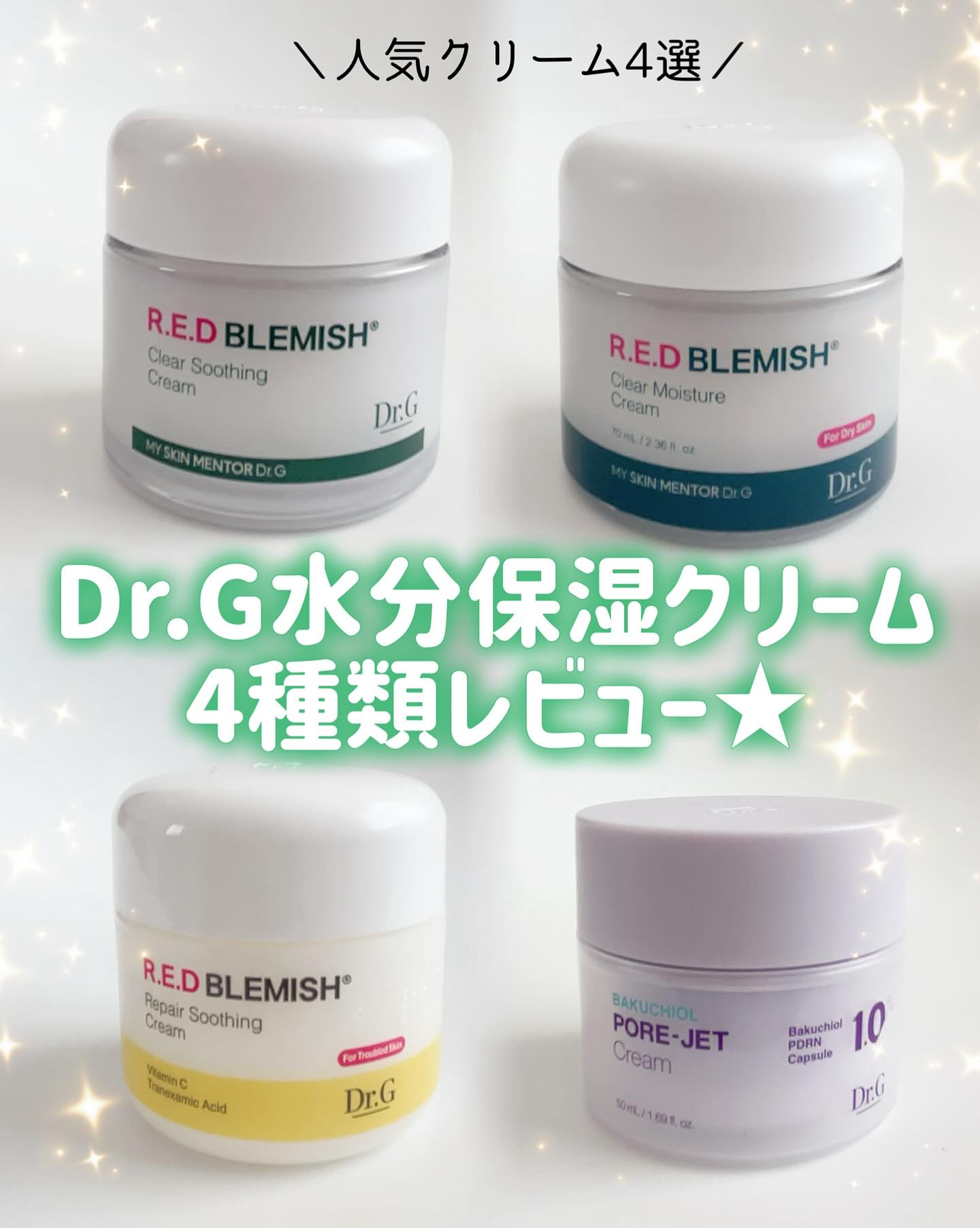 レッドブレミッシュ クリアスージングクリーム/Dr.G/フェイスクリームを使ったクチコミ（1枚目）