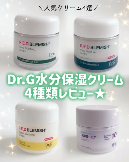 レッドブレミッシュ クリアスージングクリーム/Dr.G/フェイスクリームを使ったクチコミ(1枚目)
