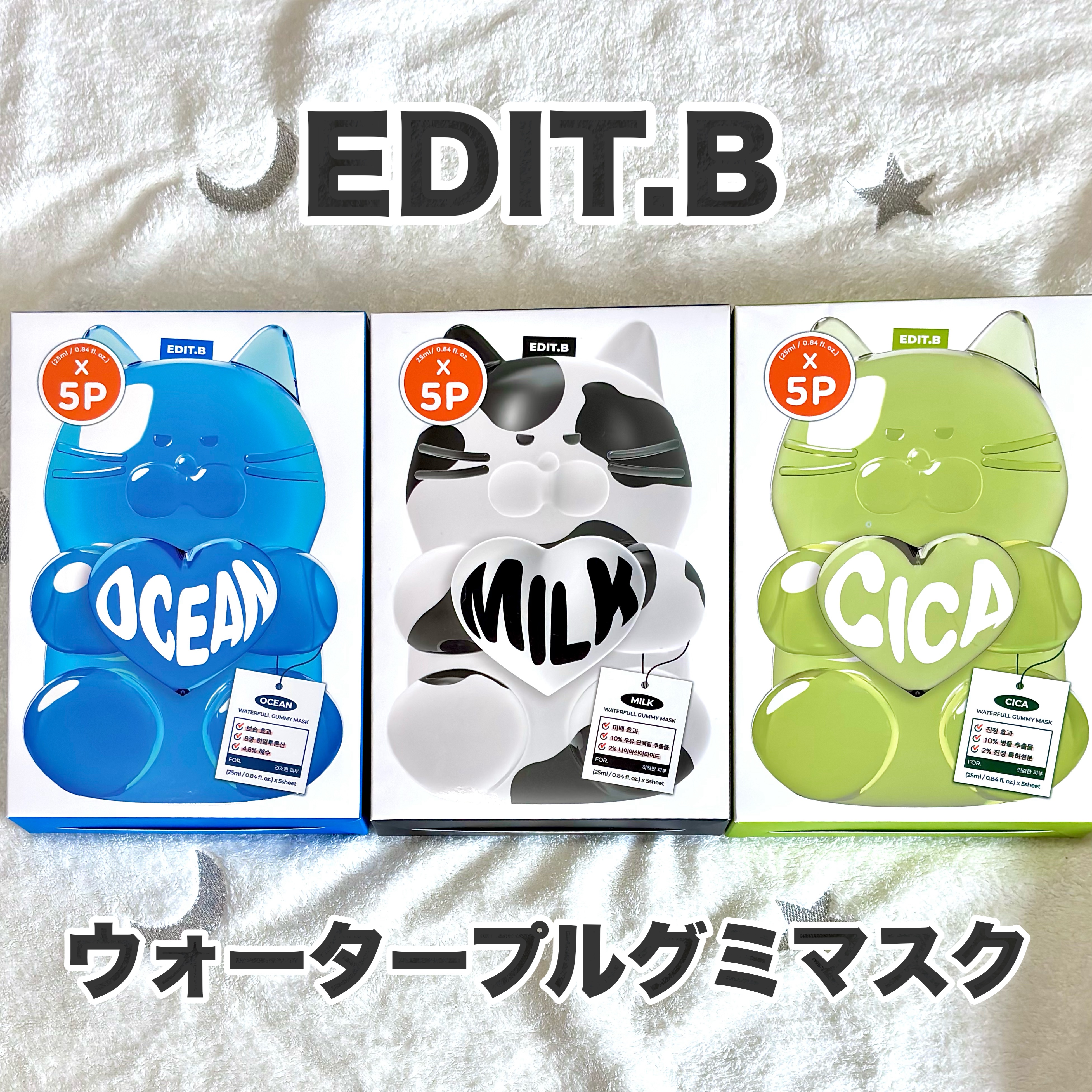 ウォータープルグミマスク/EDIT.B/シートマスク・パックを使ったクチコミ（2枚目）