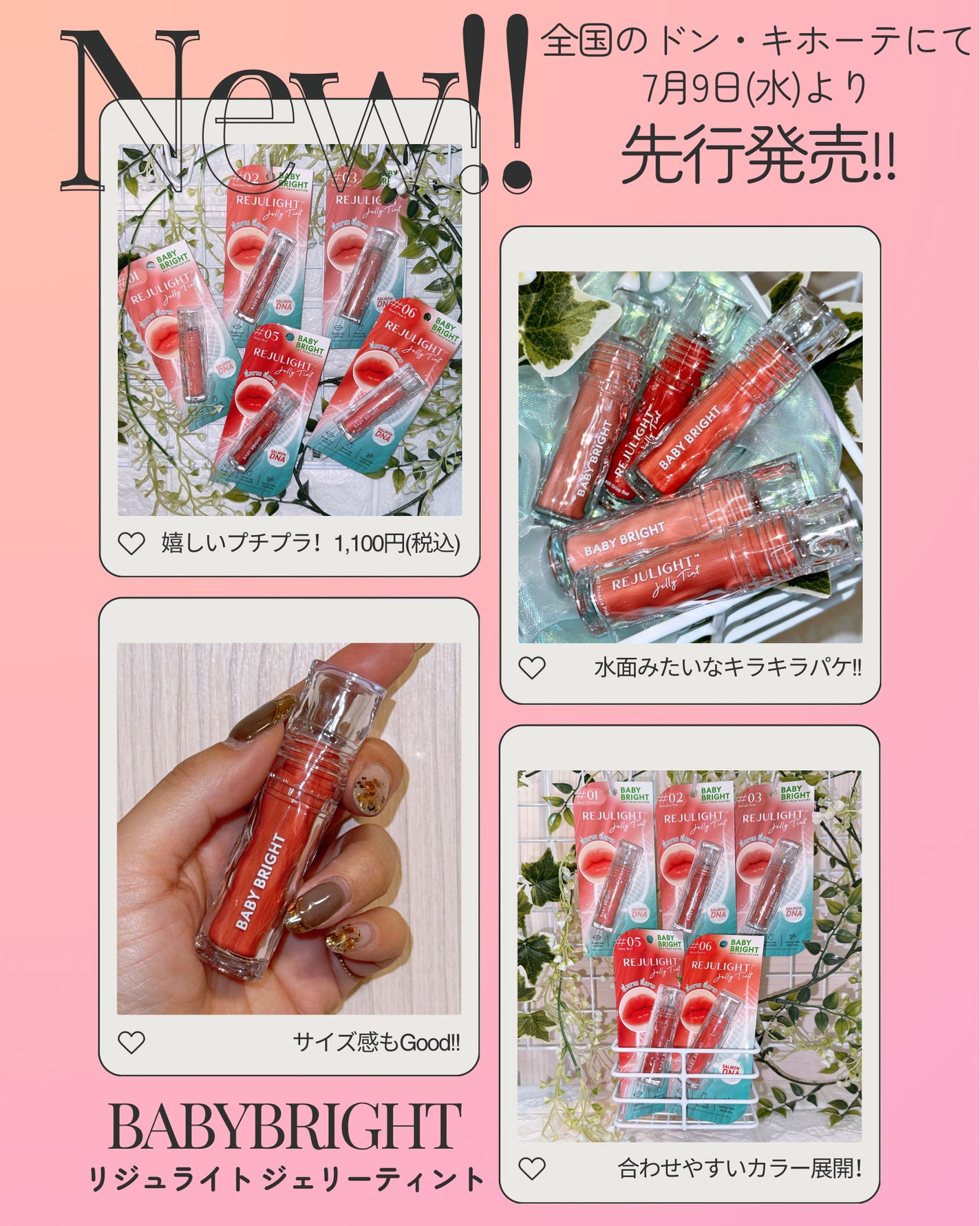 BabyBright リジュライト ジェリーティント/BabyBright/リップティントを使ったクチコミ(1枚目)