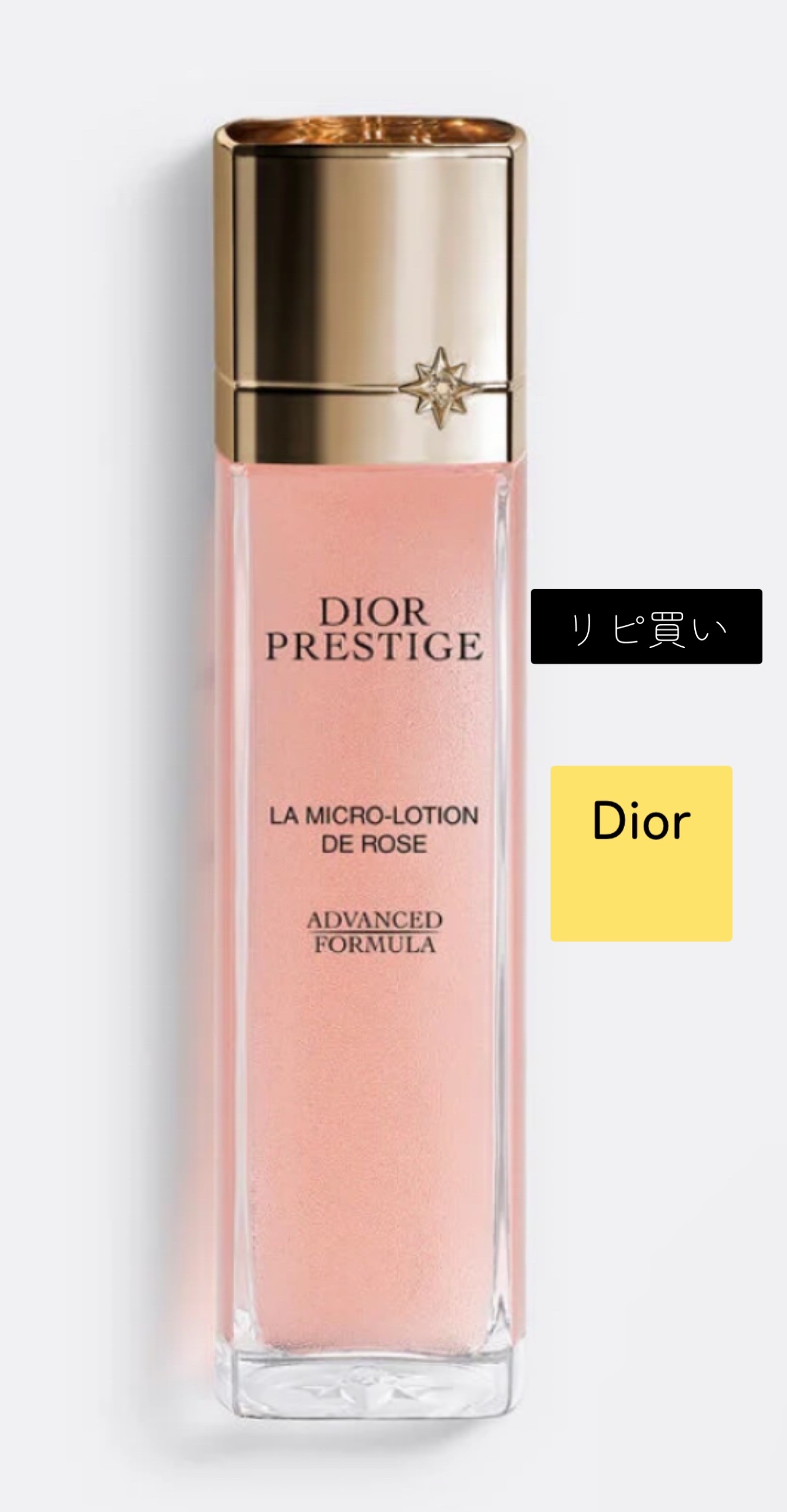 プレステージ　マイクロ　ローション　ド　ローズ/Dior/スキンケア・基礎化粧品を使ったクチコミ（1枚目）