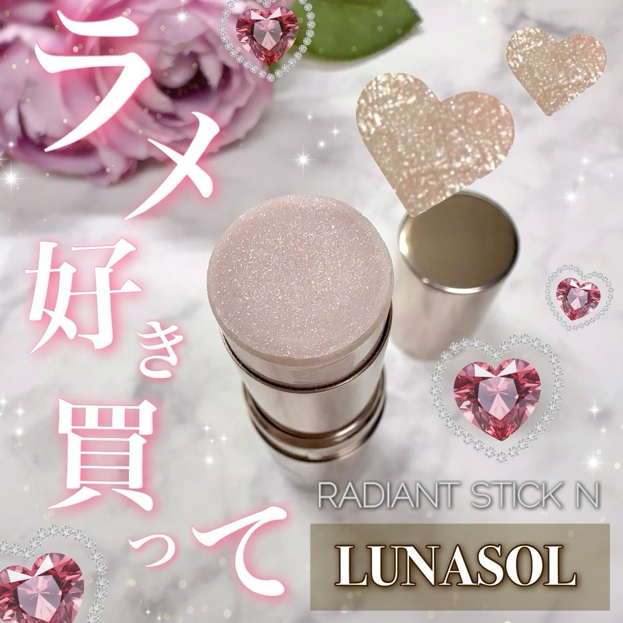 ルナソル ラディアントスティックN/LUNASOL/スティックハイライトを使ったクチコミ（1枚目）